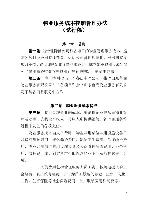 成本控制管理办法