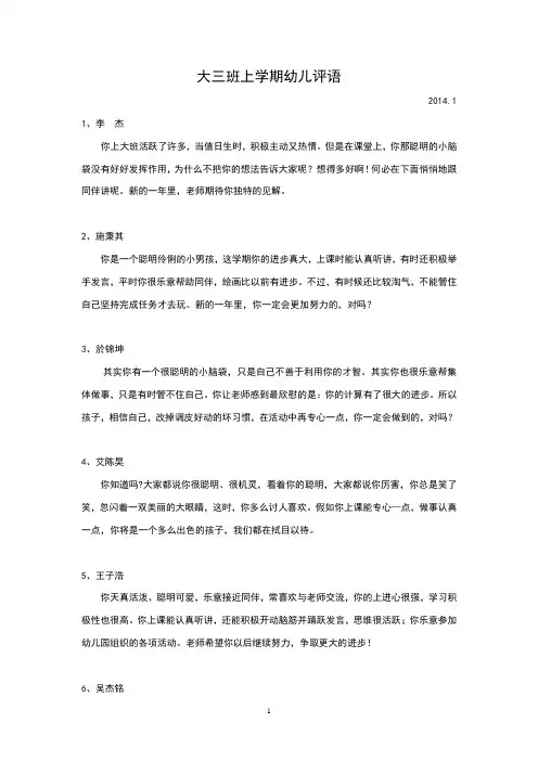 大三班上学期幼儿评语