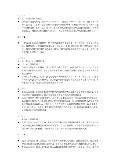 第二章 劳动法的立法目的