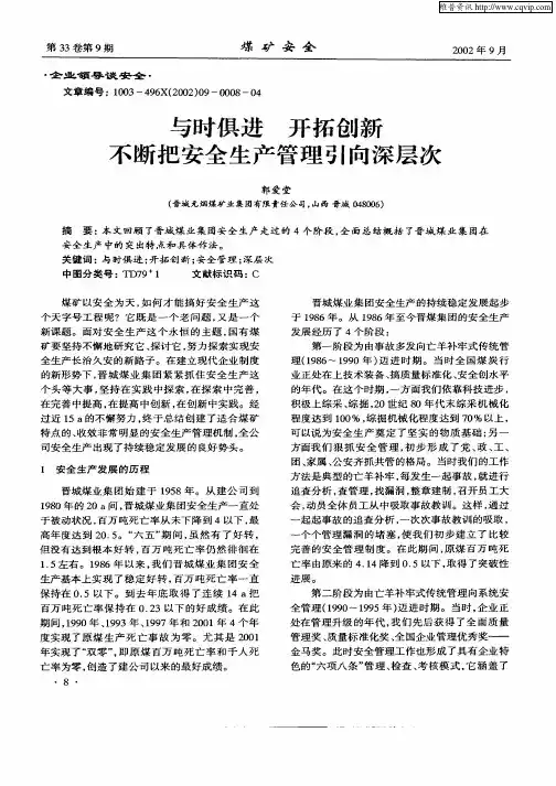 与时俱进 开拓创新不断把安全产管理引向深层次