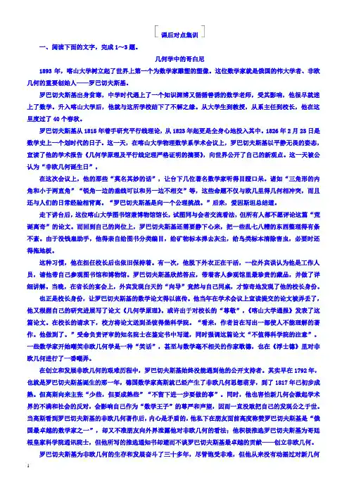 2018版高考一轮总复习语文习题专题十三传记13-3有答案