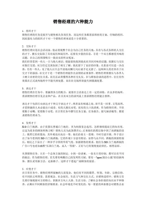 销售经理的六种能力