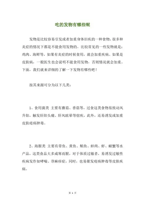 吃的发物有哪些呢