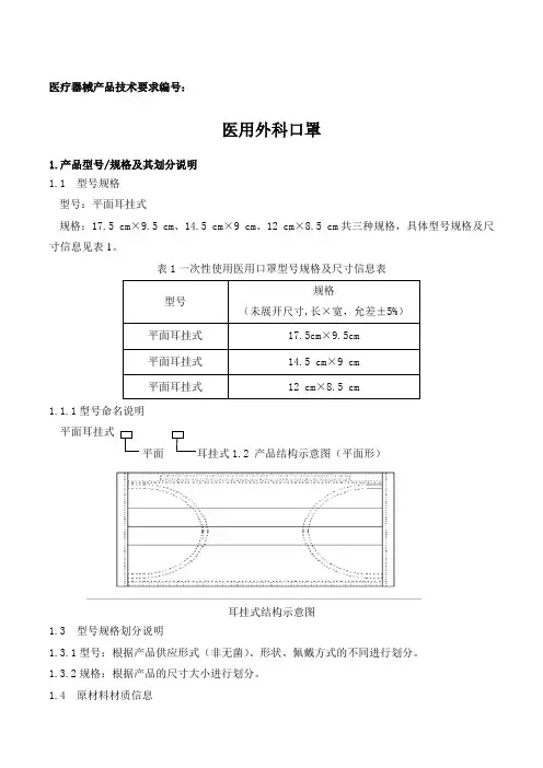 医用外科口罩产品技术要求