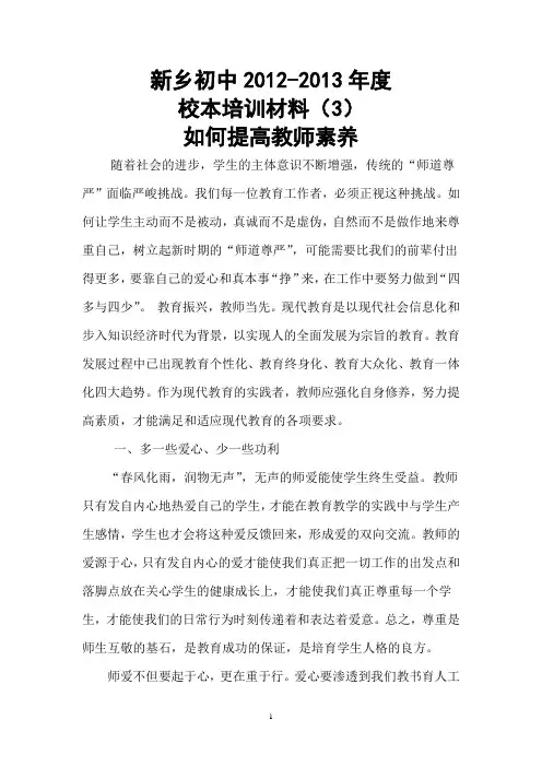 如何提高教师素养