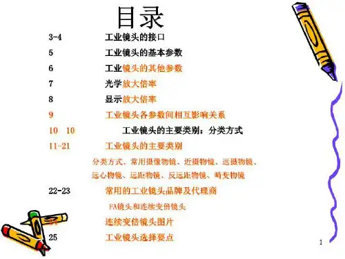 工业相机镜头的基础知识!