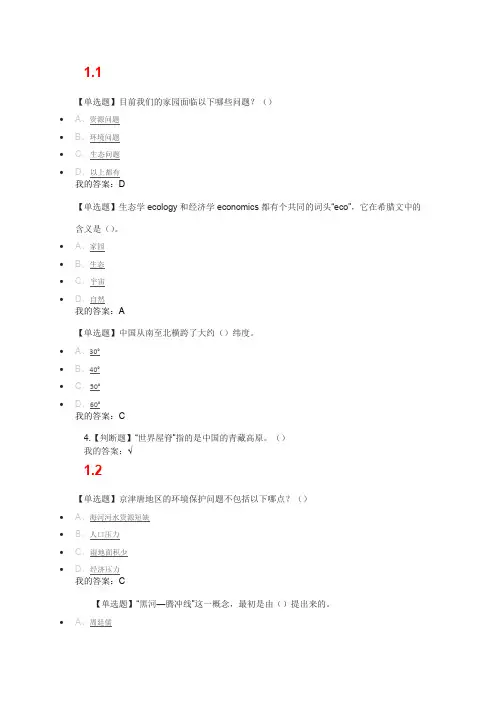 家园的治理：环境科学概论 答案
