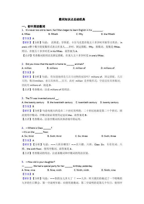 数词知识点总结经典