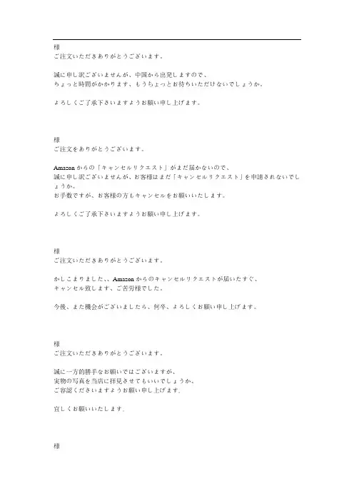 日本亚马逊客服邮件回复
