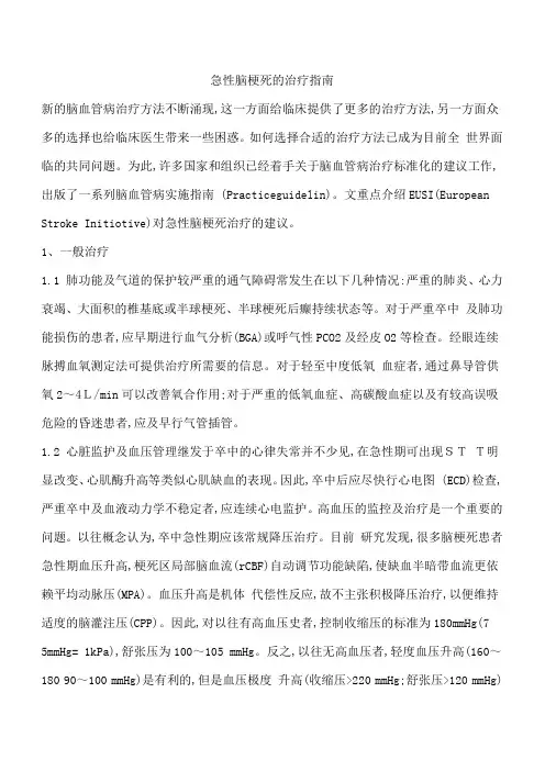 脑梗死诊疗指南