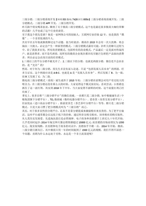 评说三级分销和二级分销的共同点