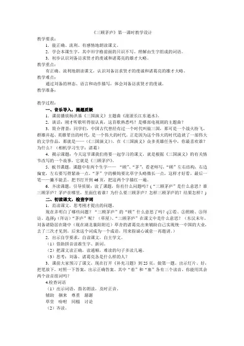 三顾茅庐第一课时教学设计