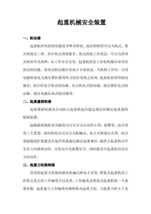 起重机的安全装置