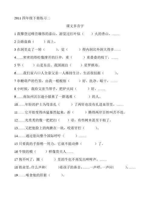 四年级下册练习二