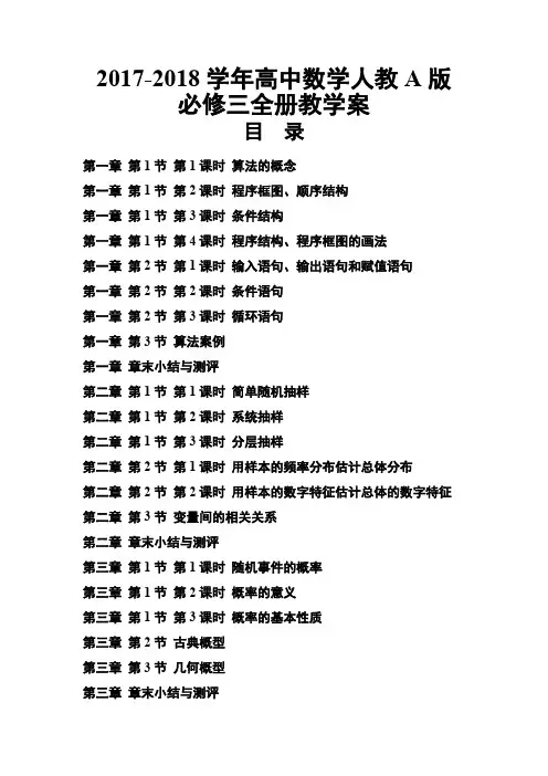 2017-2018学年高中数学人教A版必修三全册教学案