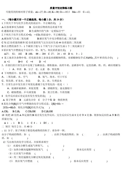 初三化学《质量守恒定律》习题(含答案)