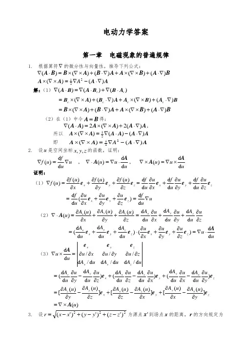 郭硕鸿电动力学课后答案