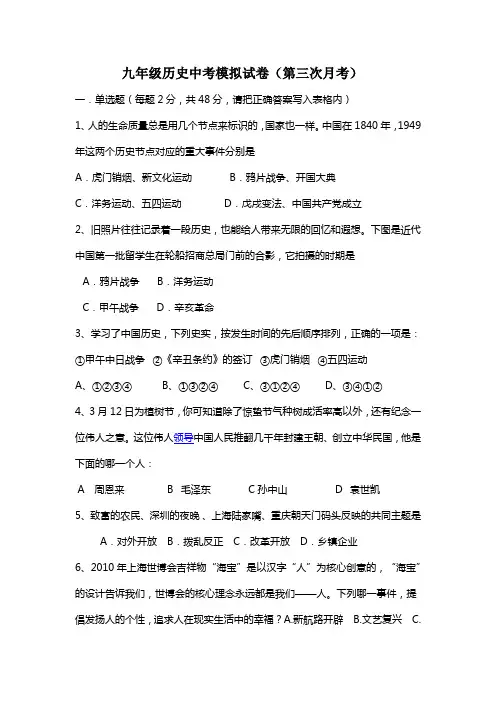 九年级历史中考模拟试卷 2
