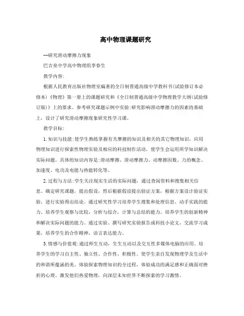 高中物理课题研究