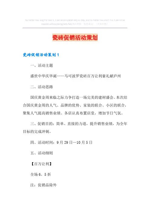 瓷砖促销活动策划