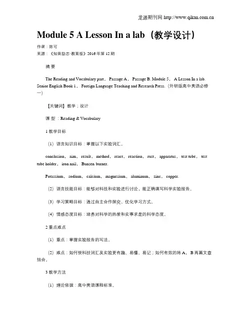 Module 5 A Lesson In a lab(教学设计)