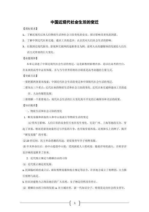 2009届高考历史一轮复习教案：中国近现代社会生活的变迁(新人教版)