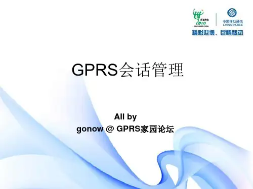 GPRS会话管理