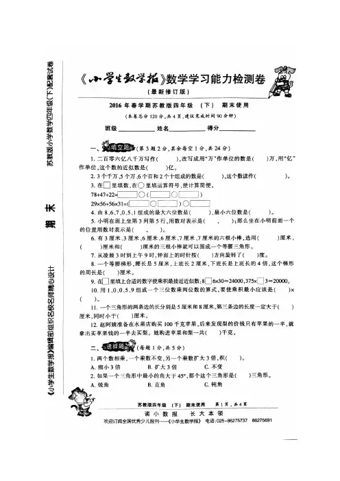 《小学生数学报》四年级下册期末试卷
