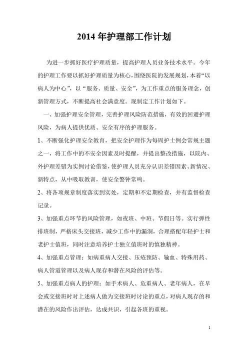 医院护理部工作计划