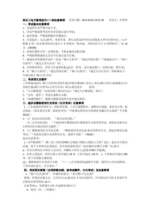 科目三电子路考技巧