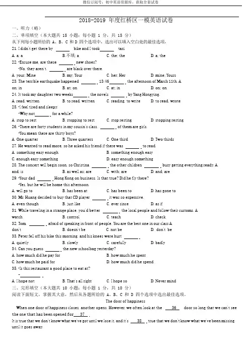 天津市2019年红桥区一模英语试卷