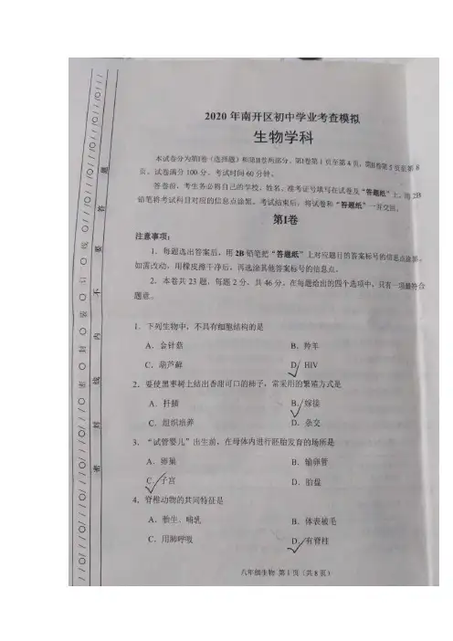 2020年天津南开区初中生物会考模拟试卷(真题试卷及答案)