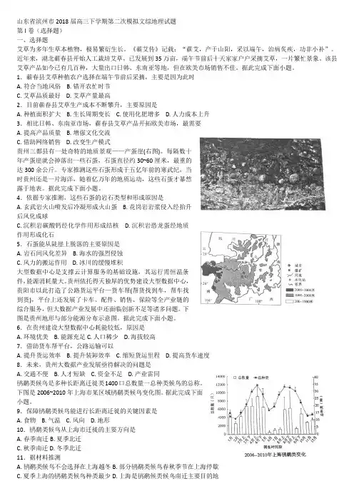 山东省滨州市2018届高三下学期第二次模拟文综地理试题