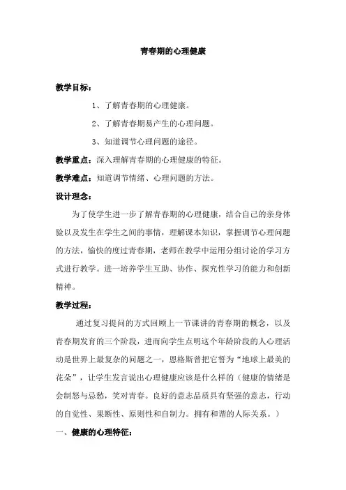 青春期心理健康教案.1