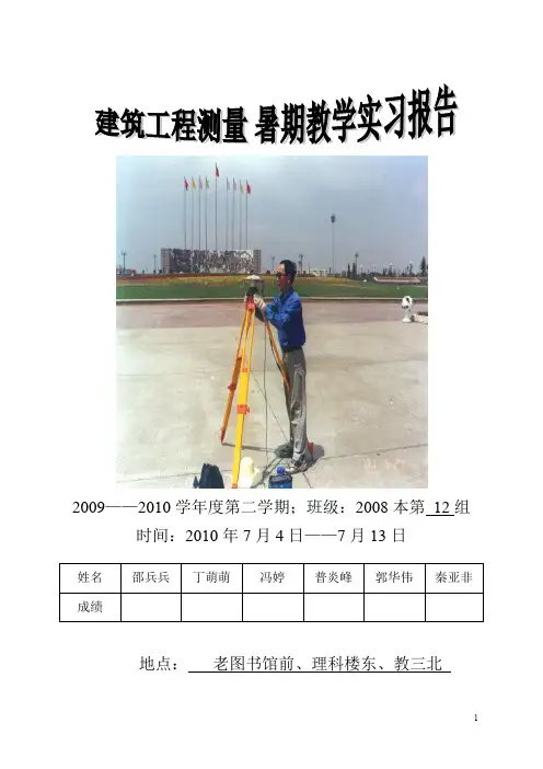 信阳师院工程测量暑期实习报告