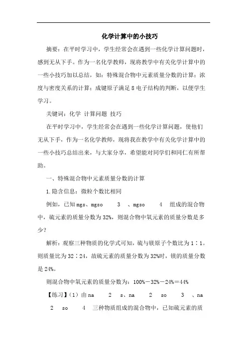 化学计算中的小技巧