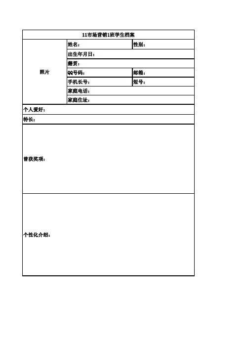 学生档案模板.xls