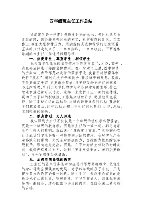 2014年小学四年级上学期班主任工作总结
