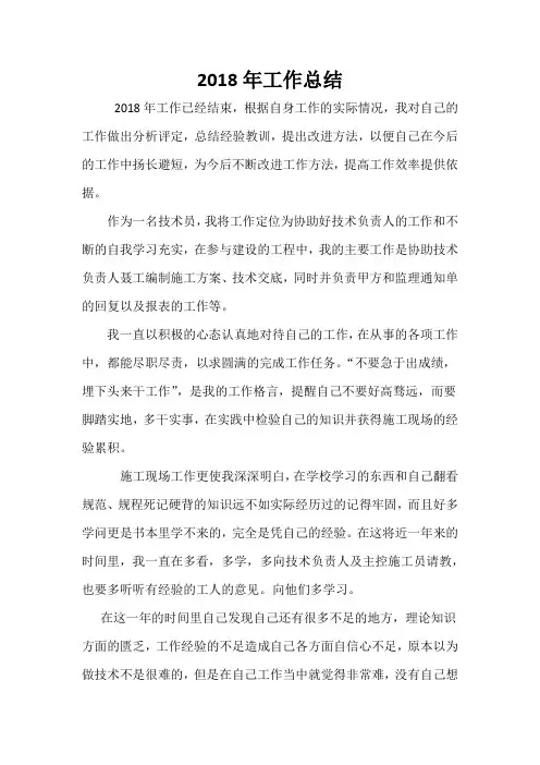施工技术员工作总结 2