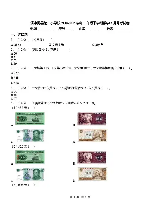清水河县第一小学校2018-2019学年二年级下学期数学3月月考试卷