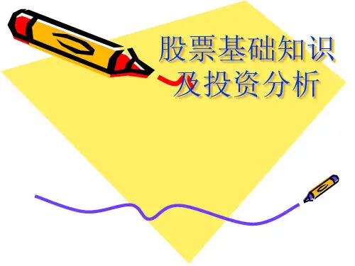 股票技术分析法讲解