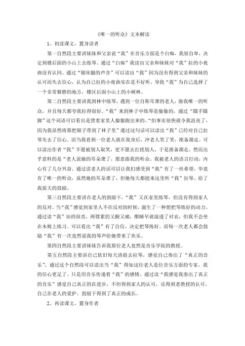 唯一的听众文本解读