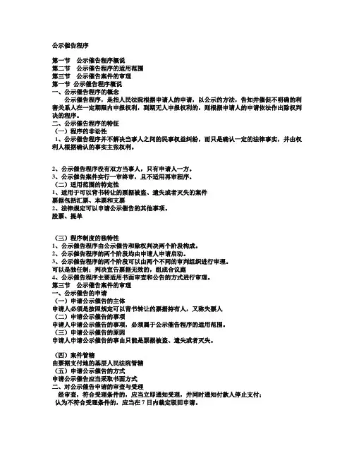 公示催告程序