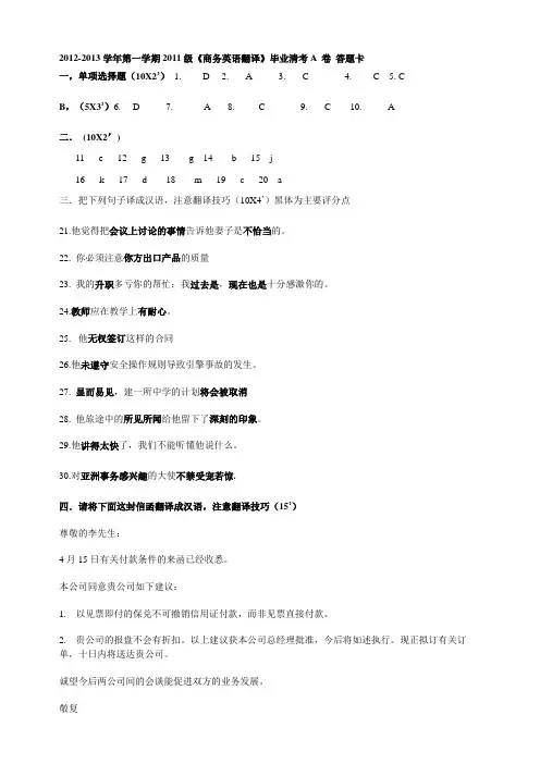 《商务英语翻译》 期末试卷答案