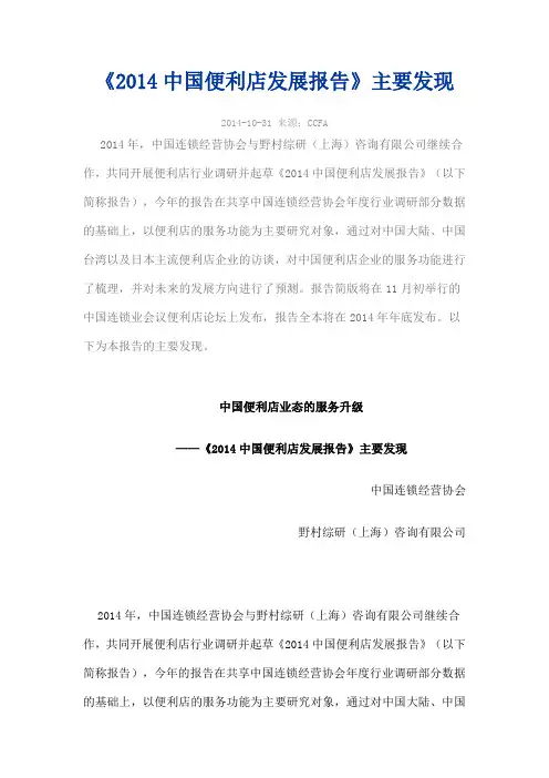 2014中国便利店发展报告