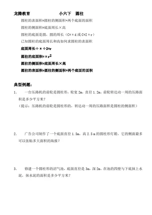 人教版小学数学六年级下册圆柱的表面积专项练习