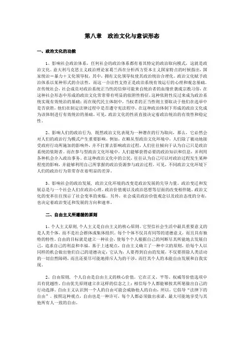 第八章政治文化与意识形态