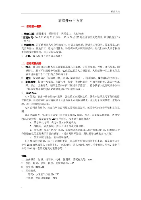 家庭开放日方案