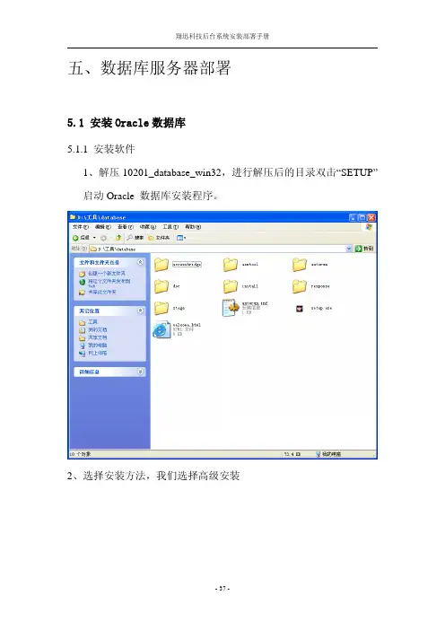 oracle数据库安装及数据导入导出操作说明书