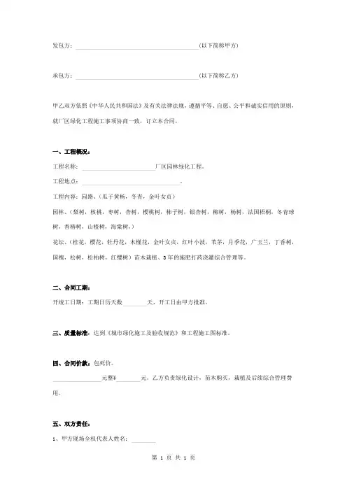 厂区园林绿化工程合同协议书范本模板
